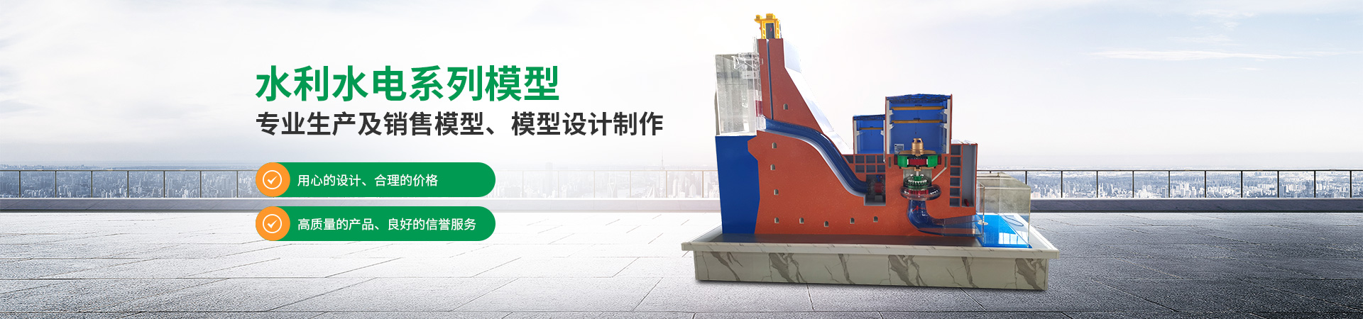 長(zhǎng)沙水利水電系列模型|道路橋梁模型_長(zhǎng)沙強(qiáng)聯(lián)模型制造有限公司 長(zhǎng)沙水利水電系列模型|道路橋梁模型_長(zhǎng)沙強(qiáng)聯(lián)模型制造有限公司