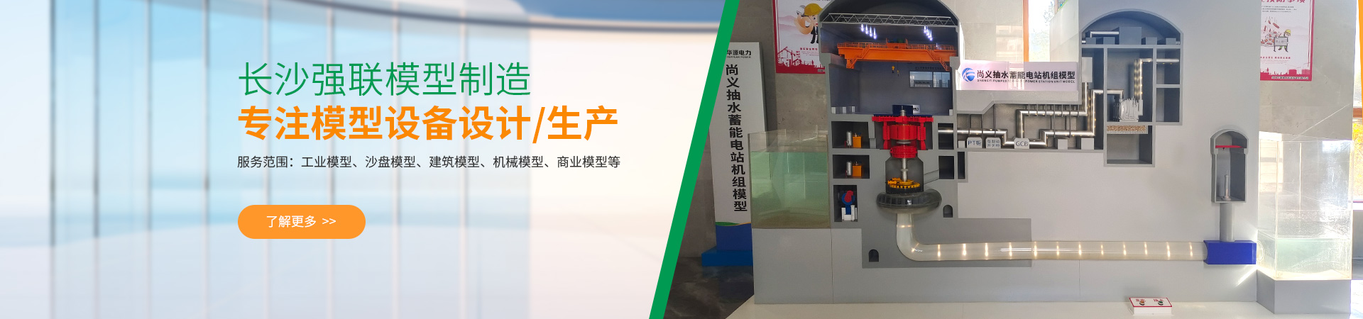 長(zhǎng)沙水利水電系列模型|道路橋梁模型_長(zhǎng)沙強(qiáng)聯(lián)模型制造有限公司 長(zhǎng)沙水利水電系列模型|道路橋梁模型_長(zhǎng)沙強(qiáng)聯(lián)模型制造有限公司